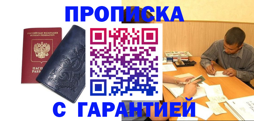 прописка поиск в Белой Холунице